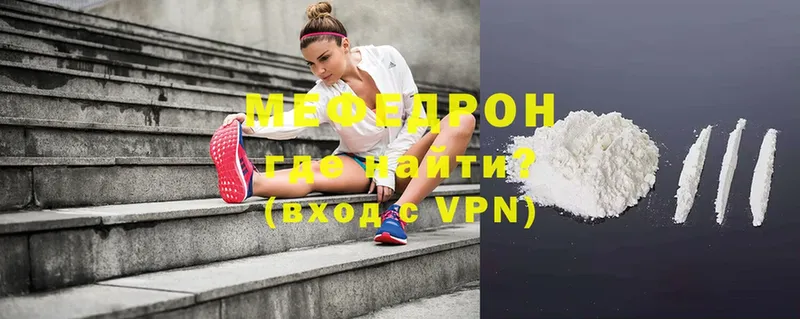 МЕФ mephedrone  Губкинский 